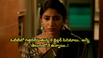 8 Must-Watch Telugu Thrillers on OTT: Don't Miss These Mind-Bending Films!