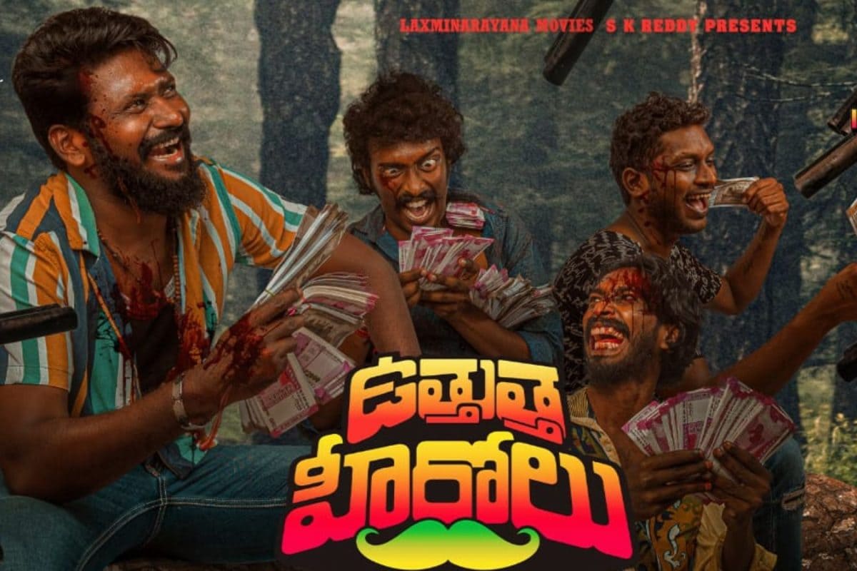 ఉత్తుత్త హీరోలు మూవీ రివ్యూ.. రాయలసీమ నేపథ్యంలో సాగే ఈ సినిమా ఎలా ఉందంటే..!