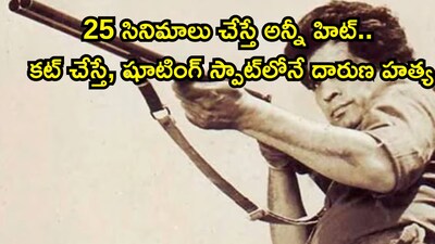 पंजाबी सिनेमा के किंग वीरेंद्र सिंह: 25 हिट फिल्में, सेट पर हत्या, रहस्य बरकरार.