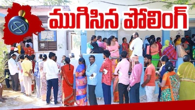 तेलंगाना नगर पालिका चुनाव: मतदान संपन्न, 13 तारीख को आएंगे नतीजे.