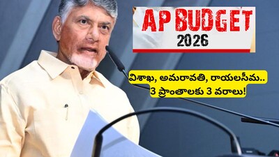 Economic Regions: రాయలసీమ, వైజాగ్, అమరావతికి మహర్దశ.. ఇక ఏపీ రేంజ్ మారిపోబోతోంది, చంద్రబాబు కొత్త ప్లాన్ ఇదే!