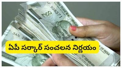 AP News: రాష్ట్రప్రభుత్వం అంగన్వాడీ కార్యకర్తలకు శుభవార్త చెప్పింది. వారి సంక్షేమానికి మరోక కీలక నిర్ణయం తీసుకుంది. రాష్ట్రంలోని అంగన్వాడీ సిబ్బందికి భద్రత కల్పించే దిశగా కేంద్ర ప్రభుత్వ బీమా పథకాలు అమలు చేయాలని నిర్ణయించింది.