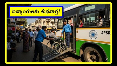 దివ్యాంగులకు శుభవార్త!