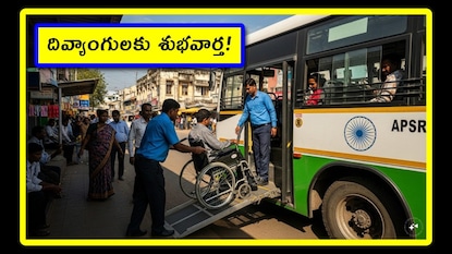 దివ్యాంగులకు శుభవార్త! దివ్యాంగులకు శుభవార్త!