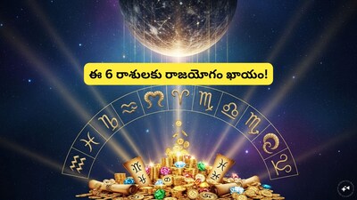 कुंभ राशि में बुध का गोचर: 4 फरवरी से इन 6 राशियों को मिलेगा 'महा भाग्य योग' का लाभ