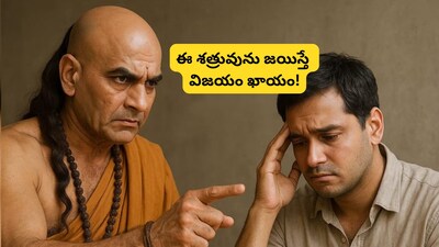 चाणक्य नीति: आचार्य चाणक्य के अनुसार अहंकार है मनुष्य का सबसे बड़ा शत्रु.