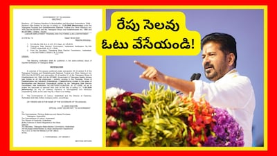 గుడ్న్యూస్.. తెలంగాణలో రేపు సెలవు.. పెయిడ్ హాలిడేగా ప్రకటించిన ప్రభుత్వం
