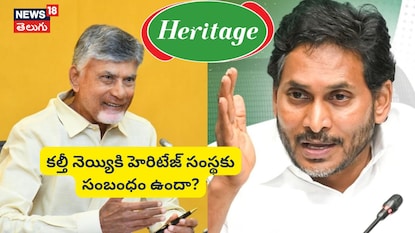 Is There Any Link Between Heritage Foods and Indapur Dairy  AP Government Clarifies