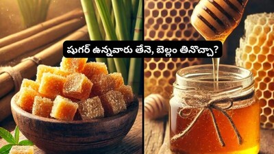 डायबिटीज के मिथक: क्या शुगर के मरीज खा सकते हैं शहद और गुड़? जानें सच्चाई.