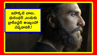 Dhurandhar Movie Crazy Details: ధురంధర్ సినిమాని దాదాపు ఇండియాలో అందరూ చూస్తున్నారు. ఇటీవల వచ్చిన సినిమాల్లో భారీ కలెక్షన్స్ సాధించిన ఈ మూవీ.. ఓటీటీలో కూడా దుమ్మురేపుతోంది. ఐతే.. ఈ సినిమాలో కొన్ని ఇంట్రస్టింగ్ డీటెయిల్స్ ఆకట్టుకుంటున్నాయి. అవేంటో చూద్దాం.