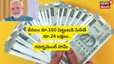 PPF में रोज 150 रुपये लगाएं, पाएं 24 लाख रुपये: केंद्र सरकार की बचतकर्ताओं के लिए खुशखबरी.