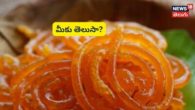 Do you know what Jalebi is called in English 99 percent of people do not know this