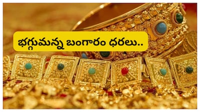 Vijayawada Gold and Silver Price: బంగారం, వెండి ధరలకు మళ్లీ రెక్కలు వచ్చాయి. గత మూడు రోజులుగా తగ్గుతూ వచ్చిన ధరలు మళ్లీ ఊపందుకున్నాయి. మరి విజయవాడ బులియన్ మార్కెట్లో ధరలు ఎలా ఉన్నాయో చూద్దాం.