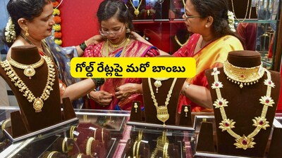 Gold Price: బంగారం ధరలపై జేపీ మోర్గాన్ బాంబు లాంటి వార్త.. గోల్డ్ ప్రియులను వణికిస్తున్న తాజా రిపోర్ట్‌