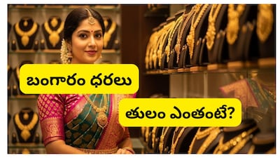 सोना-चांदी आसमान पर: मध्य पूर्व तनाव के बीच एक दिन में 7140 रुपये प्रति तोला बढ़ा सोना.