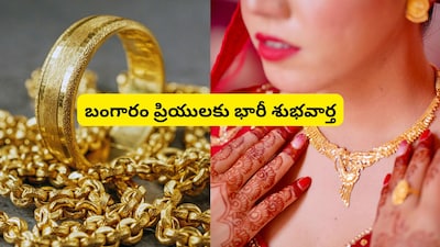 Gold Discount: బంగారం కొనే వారికి భారీ జాక్‌పాట్! చైనా దెబ్బకు భారత్‌లో గోల్డ్ రేట్లు ఢమాల్.. ఒక్క తులంపై ఇన్ని వేల తగ్గింపా?