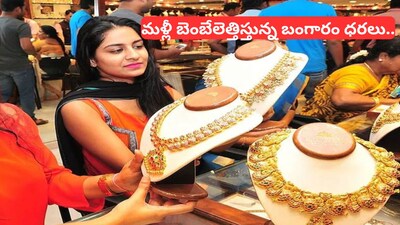 Gold Rate Today: బంగారం కొనాలనుకునే వారికి పిడుగు లాంటి వార్త.. నేటి గోల్డ్ రేట్లలో భారీ మార్పు.. ఒక్కరోజే రూ.వేలకు వేలు పెరిగిన పసిడి!
