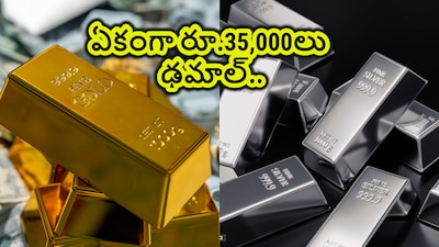 सोना, चांदी की कीमतों में भारी गिरावट: चांदी 35,000 रुपये गिरी, सोने में भी साप्ताहिक कमी.