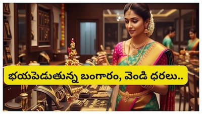 Gold Rates: సామాన్యులను బంగారం ధరలు భయపెడుతున్నాయి. దేశంలో బంగారం ధరలు ఒక్కసారిగా పెరిగిపోయాయి. వరుసగా పెరుగుతూ ఆల్ టైమ్ గరిష్ఠానికి చేరుకుంది.
