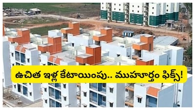 PMAY 2026: ఏపీలో ప్రధాన మంత్రి ఆవాస్ యోజన కింద సొంతింటి కోసం 10.42 లక్షల దరఖాస్తులు వెళ్లాయి. ఏప్రిల్ నుంచి ఇళ్ల మంజూరు చేయనున్నారు. ఈ ఇళ్ల కేటాయింపులో ఎస్సీ, ఎస్టీ, పేదలకు ప్రాధాన్యం ఇవ్వనున్నారు.