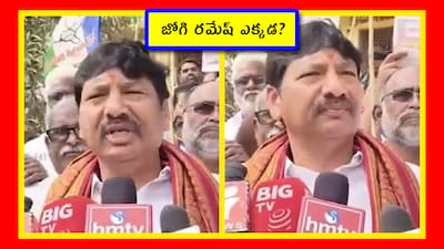 వెంటాడుతున్న అరెస్టు టెన్షన్.. అజ్ఞాతంలోకి జోగి రమేష్?
