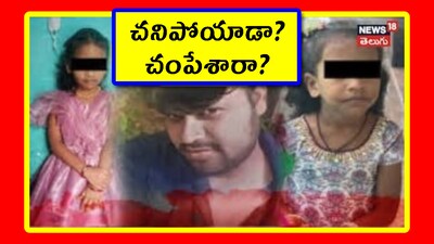 Child Murder Suspect Kulavardhan Found Dead: Suicide or Foul Play?