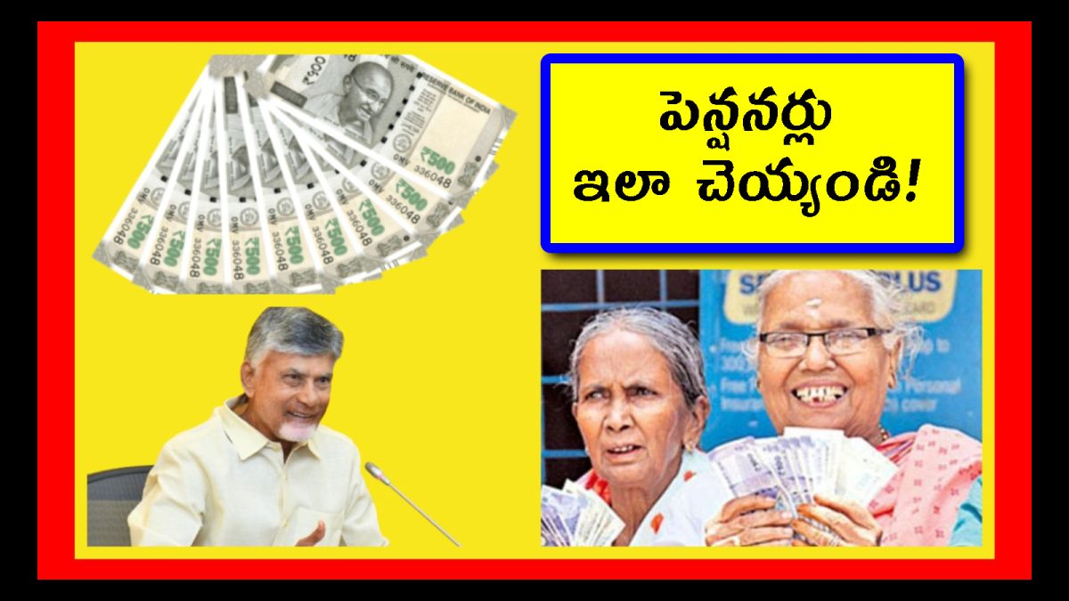 Pensions: పెన్షనర్లకు అలర్ట్.. ప్రభుత్వం కీలక నిర్ణయం.. వారంతా ...