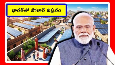 సోలార్ పవర్‌లో ప్రపంచ టాప్‌లో భారత్.. రైజింగ్ భారత్ సదస్సులో ప్రధాని మోదీ!