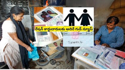 Ration Card News: రేషన్ కార్డు ఉన్న వారికి కేంద్రం భారీ శుభవార్త.. 2 కీలక ప్రకటనలు! 
