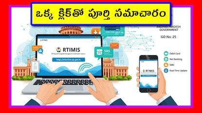 ఇక ఆర్టీఐ సమాచారం ఆన్‌లైన్‌లో