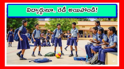 విద్యార్థులూ.. రెడీ అయిపోండి! విద్యార్థులూ.. రెడీ అయిపోండి!