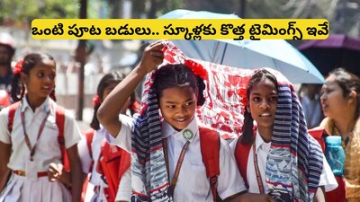 Telangana Urdu Medium Schools Go Half-Day for Ramadan: New Timings Announced