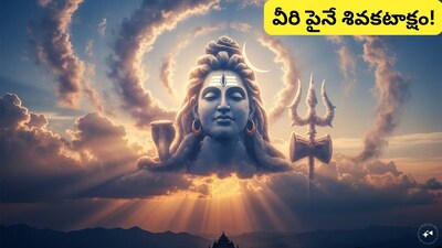महाशिवरात्रि 2026: ये 5 गुण हैं तो शिव की कृपा निश्चित, भोलाशंकर तुरंत करेंगे दया.