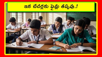 పదో తరగతి పరీక్షలకు కొత్త రూల్స్