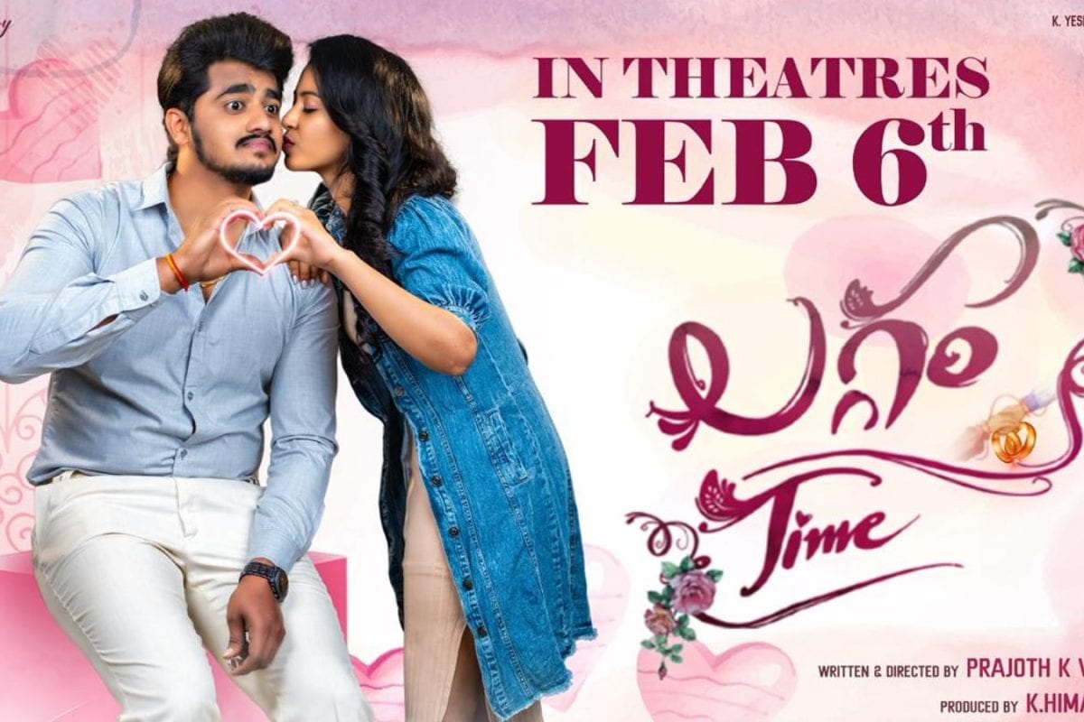 Laggam Time Movie: రిలీజ్ డేట్ లాక్ చేసుకున్న 'లగ్గం టైమ్' మూవీ..!