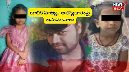 Madanapalle Child Murder Case Madanapalle Child Murder Case