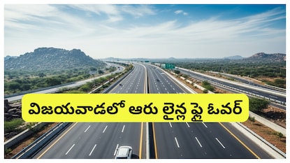 Vijayawada News: విజయవాడ ప్రజల ట్రాఫిక్ కష్టాలకు కాస్త ఉపశమనం కలిగించే గుడ్ న్యూస్. ఆయా మార్గాల్లో 14 కిలోమీటర్ల ఎలివేటెడ్ ఫ్లై ఓవర్ కారిడార్ అందుబాటులోకి రానుంది.