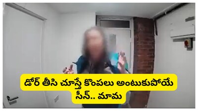 Viral News:ఒక వ్యక్తి తాను వ్యాపార పని నిమిత్తం వేరే ఊరు వెళ్తున్నా అని భార్యకు చెప్పి.. తన స్నేహితురాలి ఇంట్లో నివాసం ఉన్నాడు. ఈ సమయంలో పిజ్జా ఆర్డర్ చేశాడు, ఇంతలో దాన్ని డెలివరీ చేయడానికి తన భార్య వచ్చింది. ఆ విషయం తెలిసి భర్త షాక్‌కు గురయ్యాడు. ఆ తర్వాత ఏం జరిగింది? సోషల్ మీడియాలో వైరల్ అవుతున్న వీడియో.