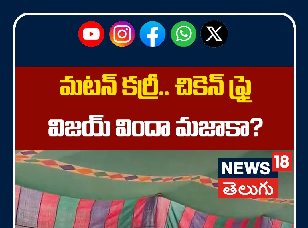 Vijay Deverakonda Hosts Grand Wedding Feast in Native Village | సొంతూరిలో విజయ్ పెళ్లి విందు