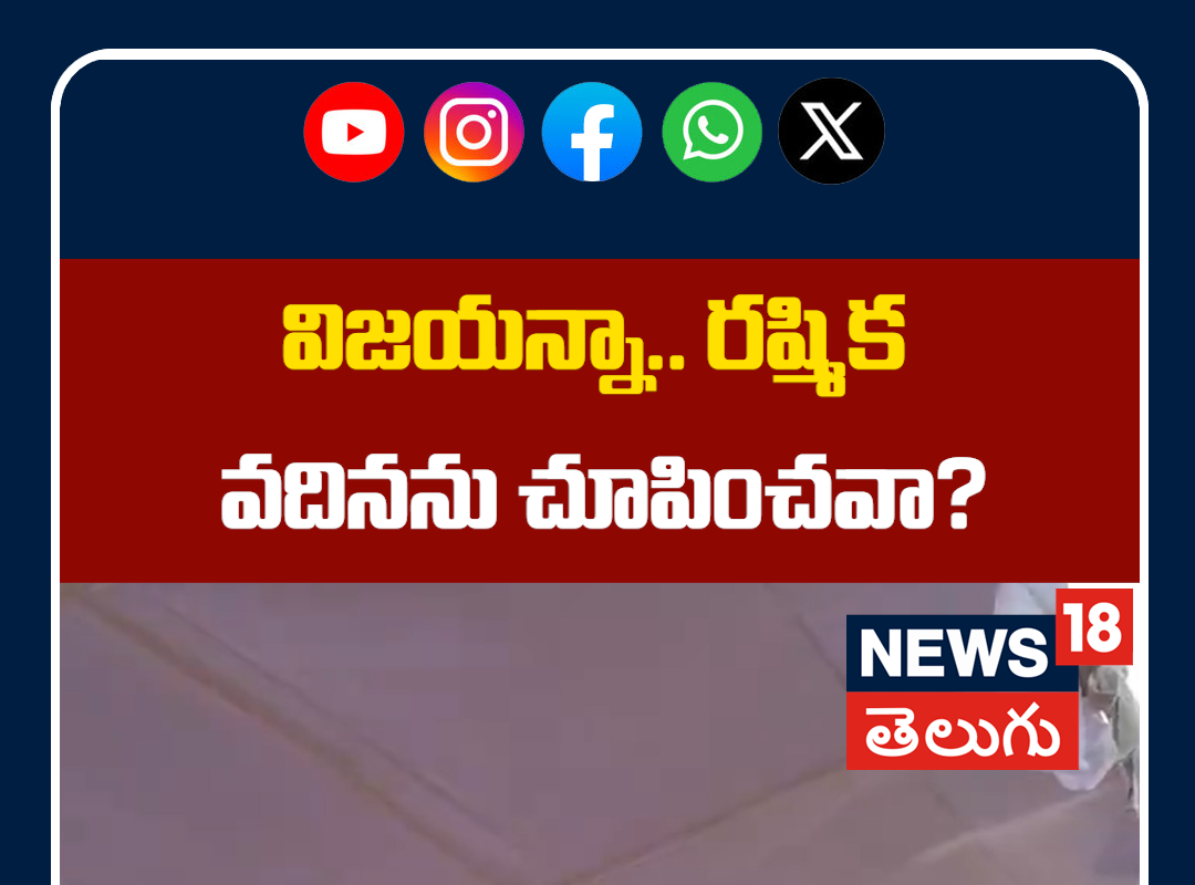 Vijay Deverakonda & Rashmika Create Buzz in Thammanpet | విజయన్నా.. రష్మిక వదినను చూపించవా?