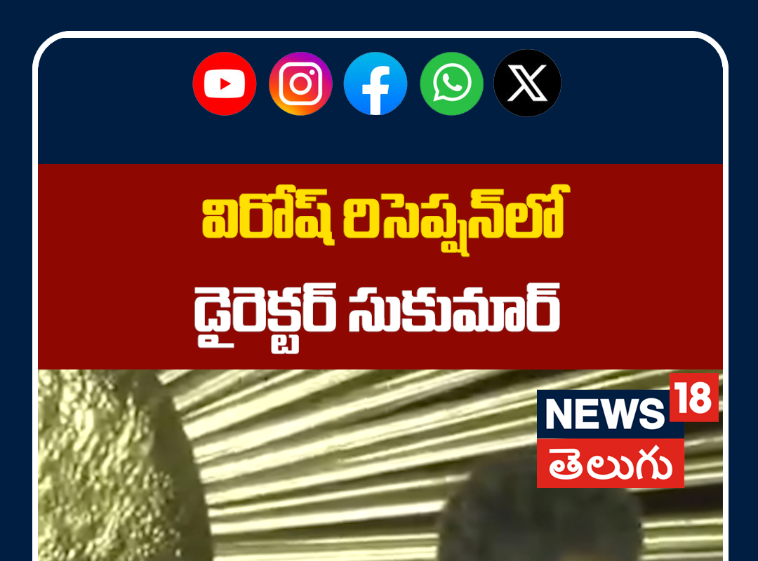 Director Sukumar at Virosh Wedding Reception | విరోష్ రిసెప్షన్‌లో డైరెక్టర్ సుకుమార్