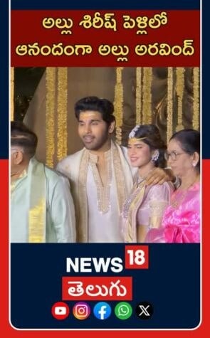 Allu Aravind Joy At Sirish Wedding |Tollywood Buzz|అల్లు శిరీష్ పెళ్లిలో ఆనందంగా అల్లు అరవింద్
