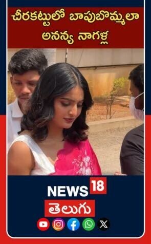 Ananya Nagalla saree look at event | Tollywood Buzz | చీరకట్టులో బాపుబొమ్మలా అనన్య నాగళ్ల