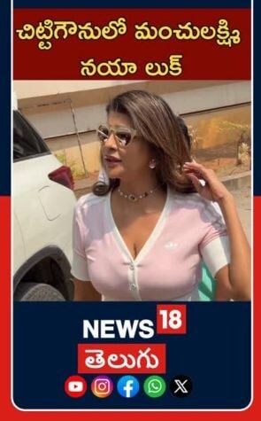 Manchu Lakshmi attends event in Hyderabad | Tollywood Buzz |చిట్టిగౌనులో మంచులక్ష్మి నయా లుక్