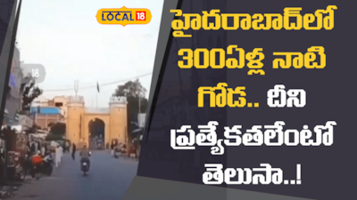 হায়দ্রাবাদের ৩০০ বছরের পুরনো দবিরপুরা গেট: বন্যা ও সময়ের পরীক্ষায় অটল