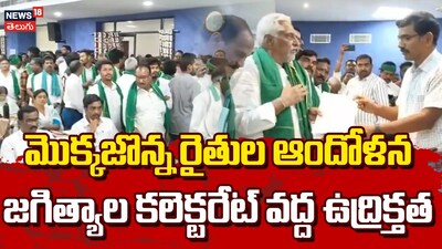 Corn Farmers Storm Jagtial Collectorate, Demand Procurement & Support Price; Jeevan Reddy Leads Protest