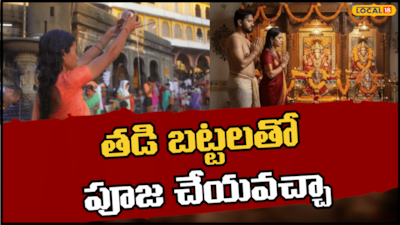 Vedic Scholar Clarifies: Dry Clothes for Temple, Wet for Ancestral Rites