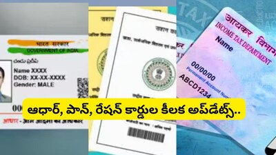 KYC अपडेट्स: आधार, पॅन, रेशन कार्डला नवीन फोन नंबर लिंक करा, जाणून घ्या प्रक्रिया.