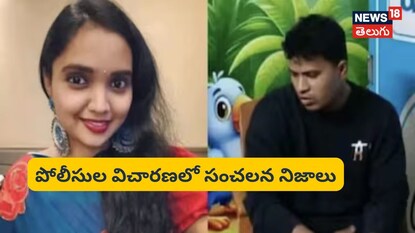 Gajuwaka Murder Mystery Key Twists in Mounika Case Accused Ravindra Confesses 