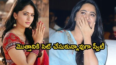 অনুষ্কা শেঠির বিয়ে এই বছর? পরিবারের গোপন পরিকল্পনা প্রকাশ্যে!